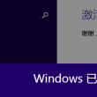 摇头摆尾十二生肖代表什么动物